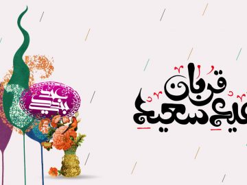 عید قربان چه روزی است