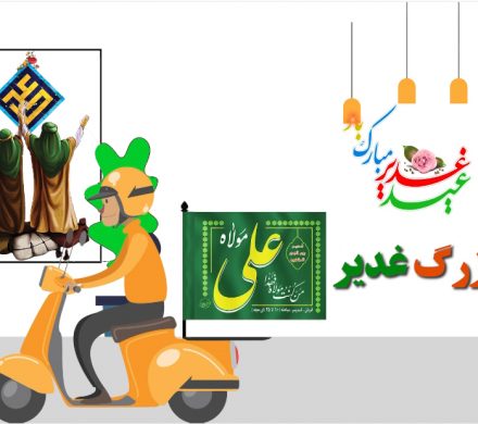 موشن رئال چند پیشنهاد غدیری به همراه مسابقه و جایزه