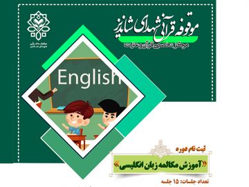 آموزش زبان انگلیسی