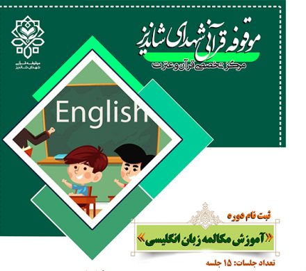 آموزش زبان انگلیسی