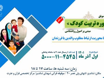 سلسله جلسات حضوری خانواده موفق