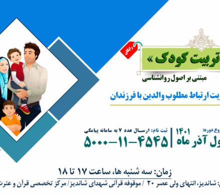 سلسله جلسات حضوری خانواده موفق